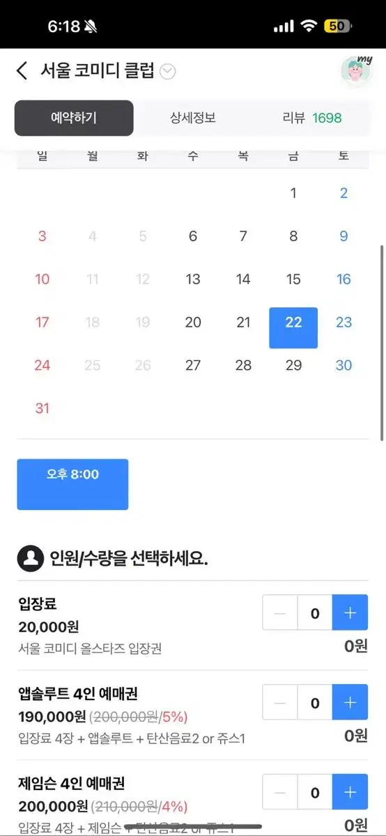 서울코미디클럽 3월 22일 2인 티켓 삽니다